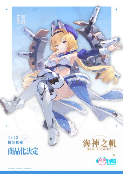 海神之帆 提督 • 安玛