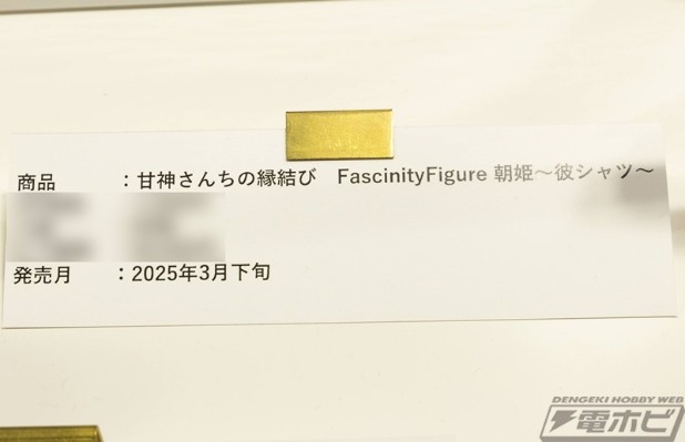 缘结甘神家 Fascinity Figure 朝姫 ~男友衬衫~