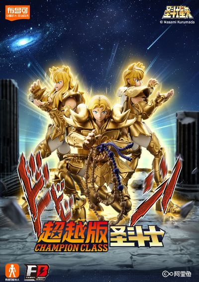 圣斗士星矢超越版