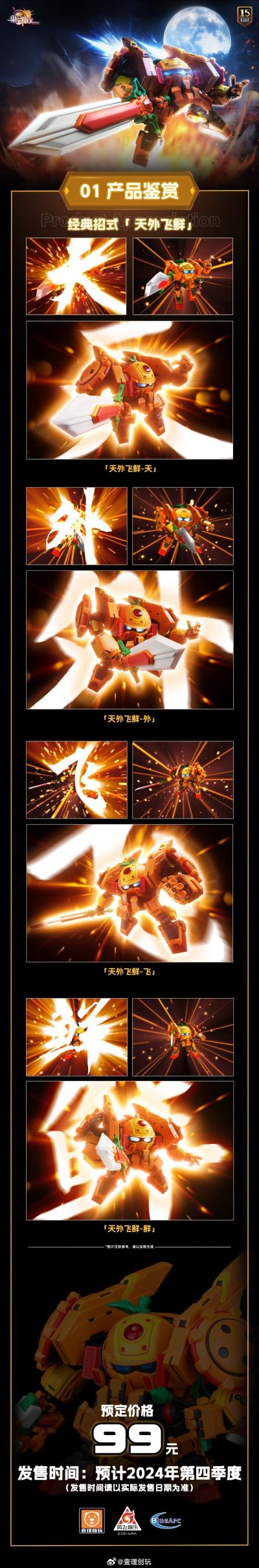 果宝特攻拼装机甲系列模型 香橙战宝