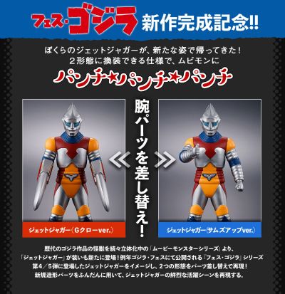 电影怪兽系列  喷射杰格 哥斯拉庆典特装组合