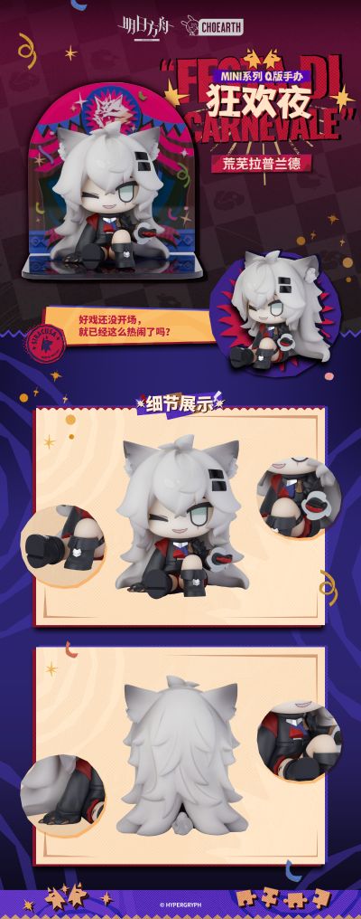 MINI系列 明日方舟 狂欢夜 Q版手办