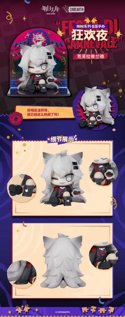 MINI系列 明日方舟 狂欢夜 Q版手办