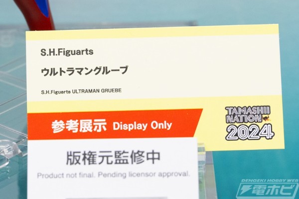 S.H.Figuarts 格罗布奥特曼