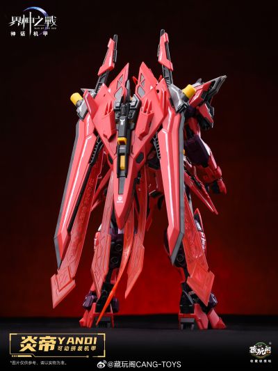 GMS-001 界神之战 炎帝