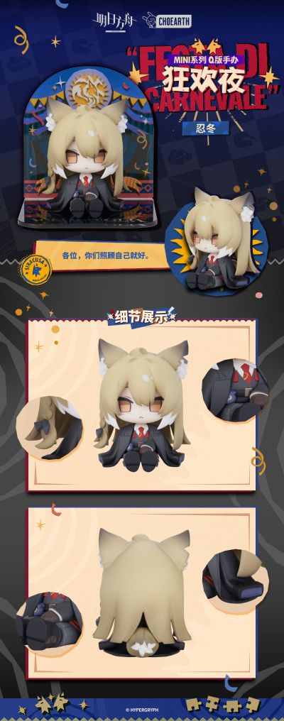 MINI系列 明日方舟 狂欢夜 Q版手办