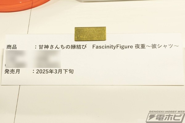 缘结甘神家 Fascinity Figure 夜重 ~男友衬衫~