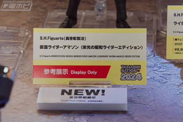 S.H.Figuarts（真骨雕制法） 假面骑士亚马逊（荣耀昭和骑士版）