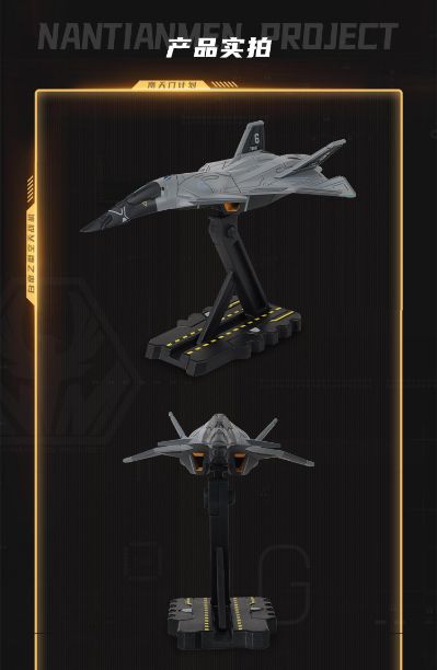 南天门计划 白帝乙型空天战机小比例模型