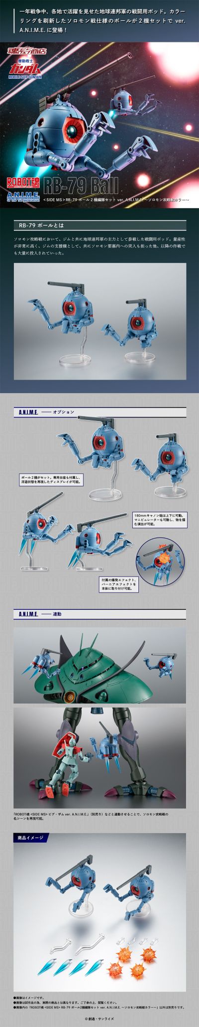 ROBOT魂 ＜机动战士系列＞RB-79 铁球 剧中版（两机编队套装）～所罗门攻坚战配色～