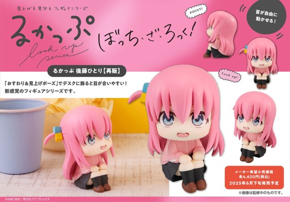 Look Up 孤独摇滚！ 后藤独