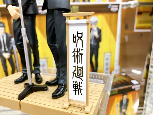 咒术回战 情景人偶-五条悟与夏油杰（西装版）特别款-（A款：五条悟）