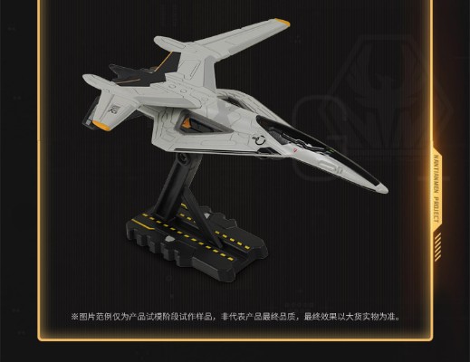 南天门计划 玄女空天战机小比例模型