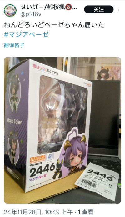 粘土人#2446 梦想成为魔法少女 邪恶玛吉雅