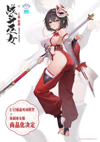 战斗巫女 上藤桔梗