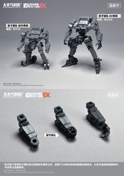 影子部队 EX01阿提拉ETZEL 与 EX02女妖HARPY