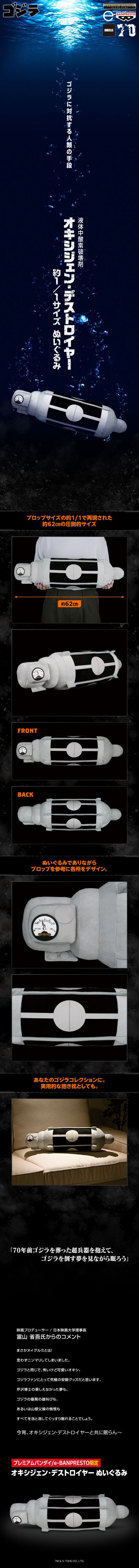 东宝怪兽系列 液体中酸素破坏剂 毛绒玩偶