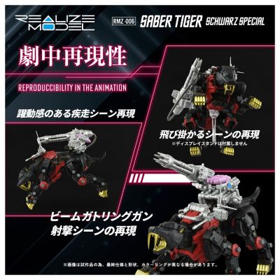 REALIZE MODEL RMZ-006 剑齿虎 黑色特别版
