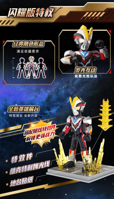 奥特名鉴-闪耀版第9弹 链接大地