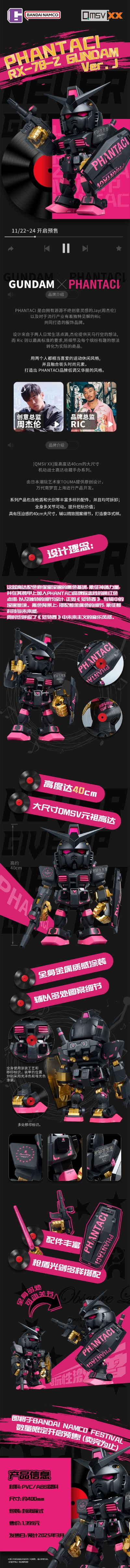 QMSV XX 系列 PHANTACI RX-78-2高达 Ver. J