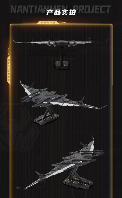南天门计划 鸾鸟战略空天母舰小比例合金模型