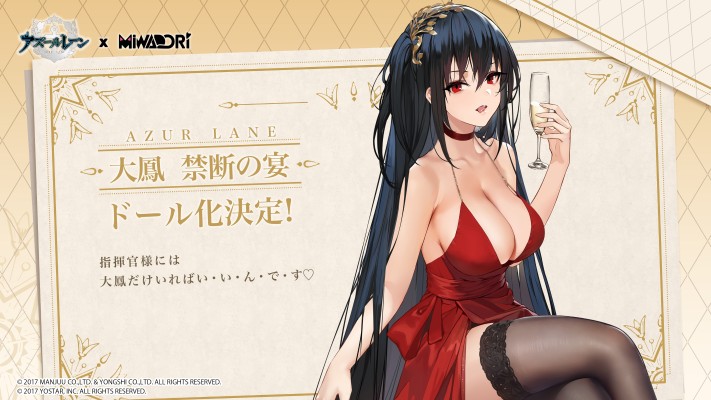 碧蓝航线 鹩（大凤） 毒苹果