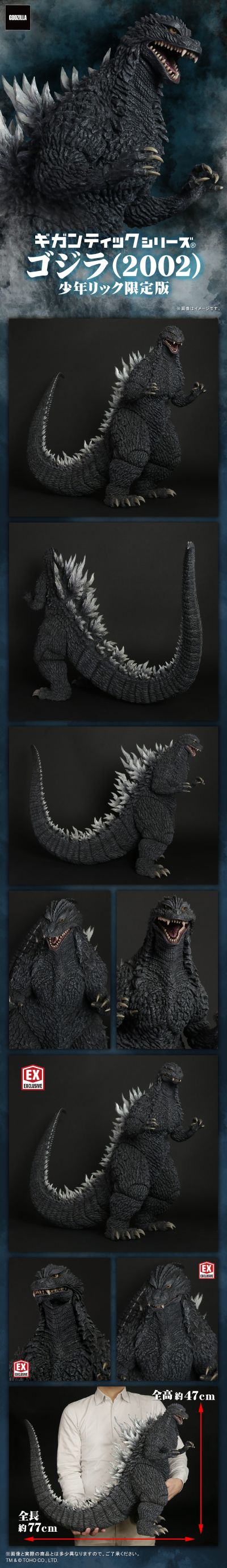 巨型系列   哥斯拉（2002）