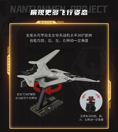 南天门计划 玄女空天战机小比例模型