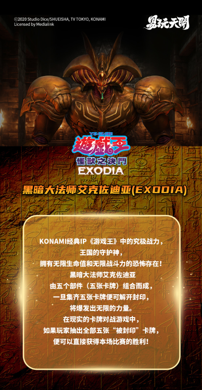 游戏王 黑暗大法师 艾克佐迪亚