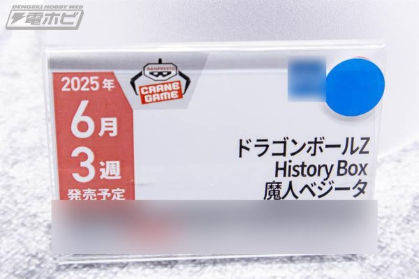 龙珠Z History Box  魔人贝吉塔