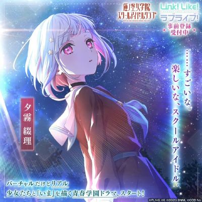 爱与演唱会！莲之空女学院学园偶像俱乐部  趴趴毛绒玩偶 夕雾缀理 －Dream Believers （S码）