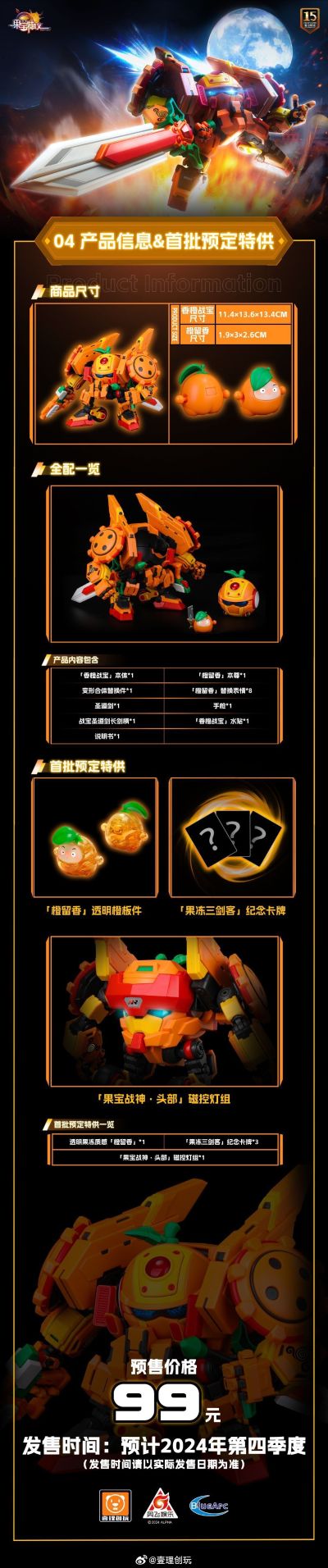 果宝特攻拼装机甲系列模型 香橙战宝