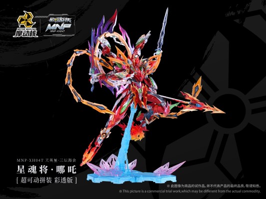 MNP-XH-04T | 星甲魂将传天英星-三坛海会-哪吒 彩透版
