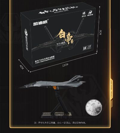 南天门计划 白帝乙型空天战机小比例模型