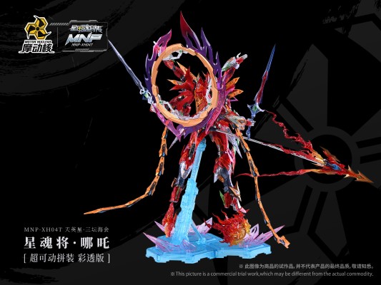 MNP-XH-04T | 星甲魂将传天英星-三坛海会-哪吒 彩透版