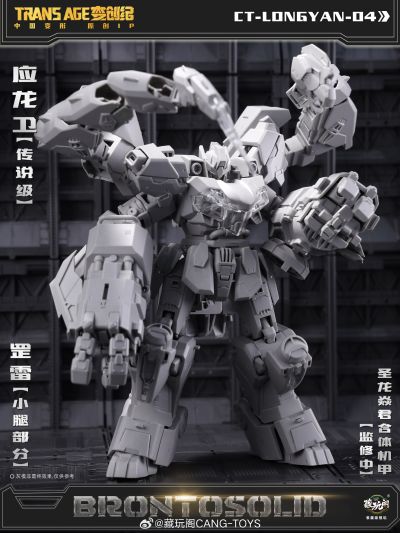 圣龙焱君合体机甲系列 变创纪之应龙卫 罡雷