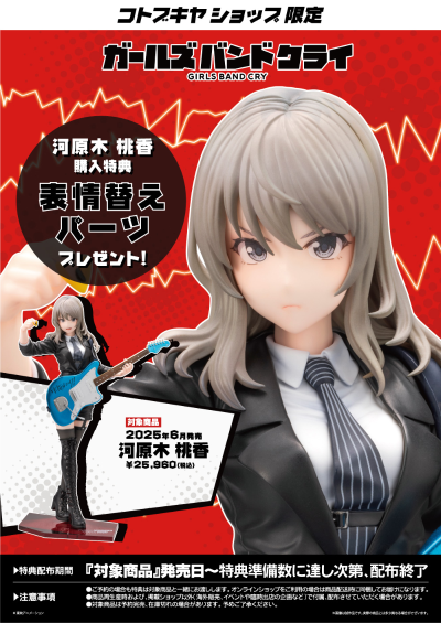 Girls Band Cry 河原木桃香