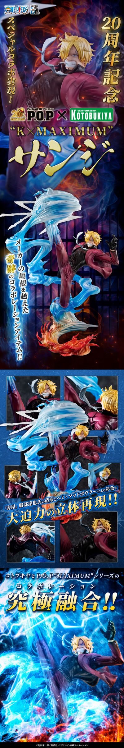 POP 航海王“K×MAXIMUM”山智