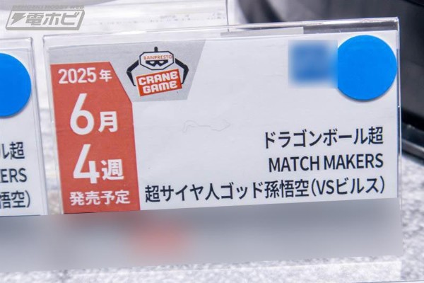 龙珠超 MATCH MAKERS 超级赛亚人之神孙悟空（大战比鲁斯）