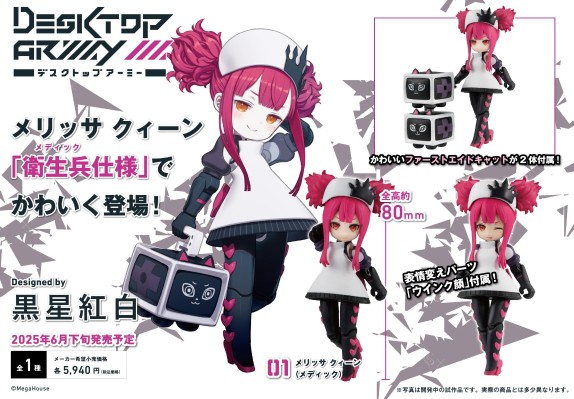 桌面军队 K-303d Alyssa系列 Queen 卫生员