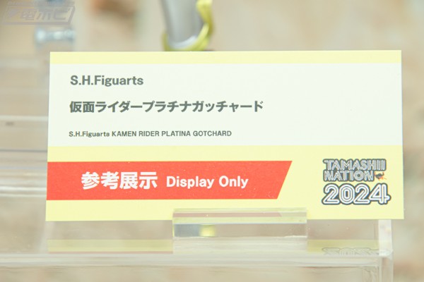 S.H.Figuarts 假面骑士白金歌查德