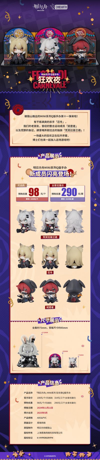 MINI系列 明日方舟 狂欢夜 Q版手办