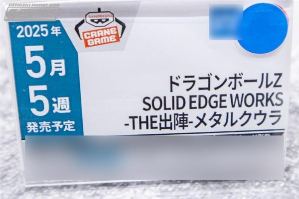 龙珠Z SOLID EDGE WORKS-出阵系列-机械古拉
