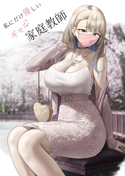 礼服系列第二弹：冬山朝子 家庭教师 芳香体 1/6 手办