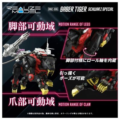REALIZE MODEL RMZ-006 剑齿虎 黑色特别版