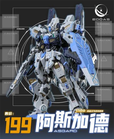 阿斯加德 合金关节 拼装机甲模型