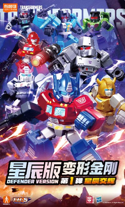 变形金刚布鲁可积木人 星辰版第1弹：星辰交辉