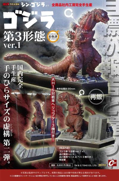 哥斯拉摆件特摄大百科 哥斯拉 第3形态ver.1