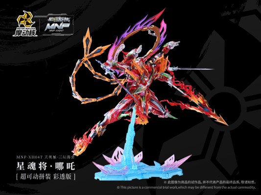 MNP-XH-04T | 星甲魂将传天英星-三坛海会-哪吒 彩透版