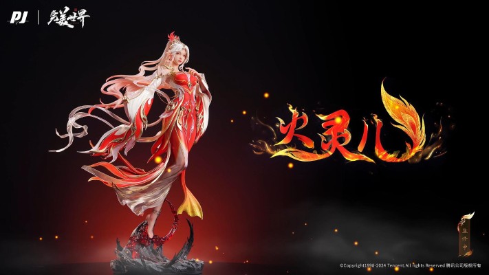 New Era系列 完美世界动画 剧场版 火灵儿